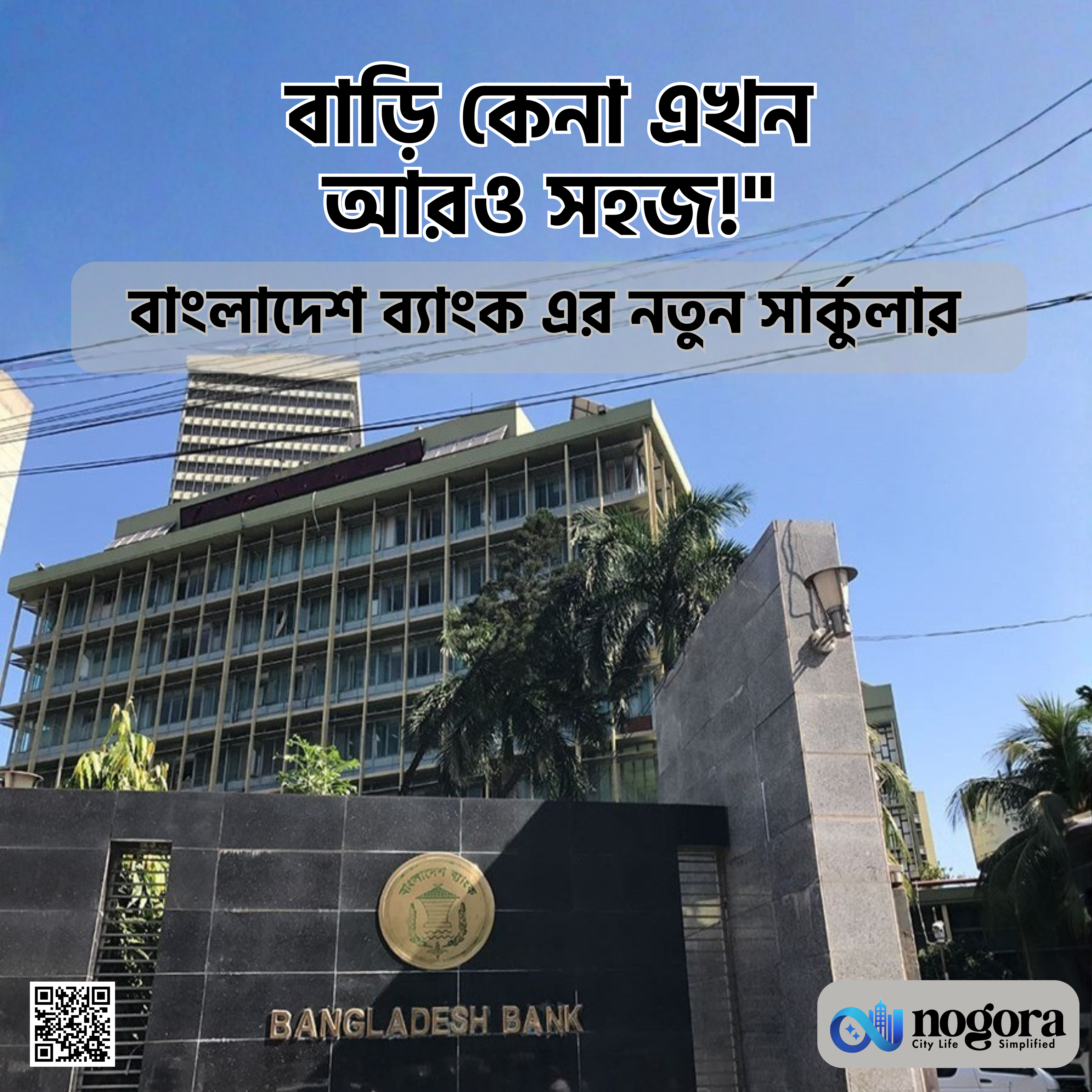 Buying a house is now easier!" Bangladesh Bank's new circular